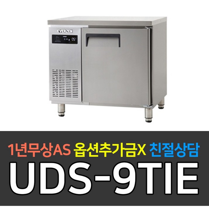 [유니크대성] 업소용냉장고 에버젠 간냉식 냉장테이블900 스텐 UDS-9TIE, UDS-9TIE
