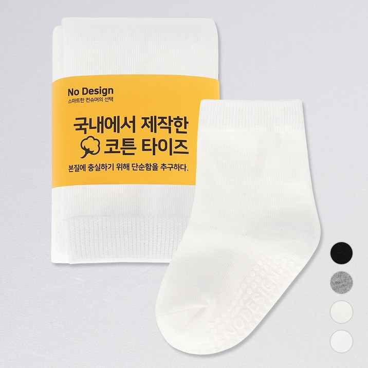 노디자인 아동용 미끄럼방지 분리형 타이즈 세트