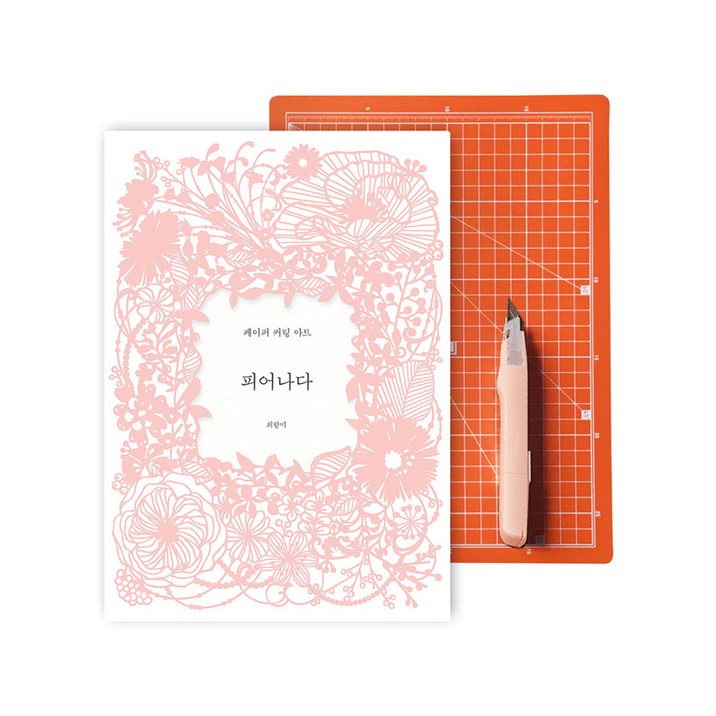 피어나다 첫번째 + 매트 + 크롬커터 세트