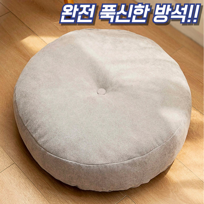 코이드림 대형 원형 방석 푹신한 거실 쿠션 코이드림 대형 원형 방석 푹신한 거실 쿠션