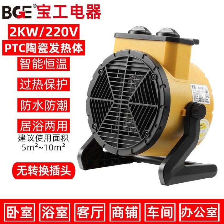 비닐하우스온풍기 농업용전기온풍기 열풍기 온풍기 산업용 전기 업소용 공업용 Baogong 히터 가정용 스마트 욕실 소형 공기 팬 사무실 강철 대포