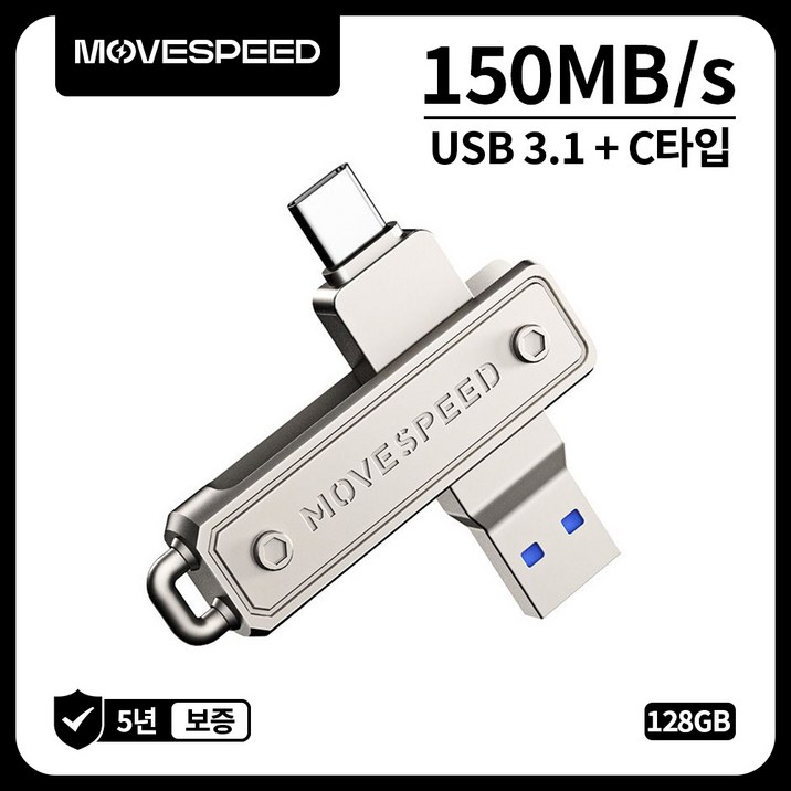 MOVESPEED YSULJ 150MB/s USB 3.2 Gen 1 C타입 듀얼 인터페이스 플래시 드라이브, 1개, 128GB