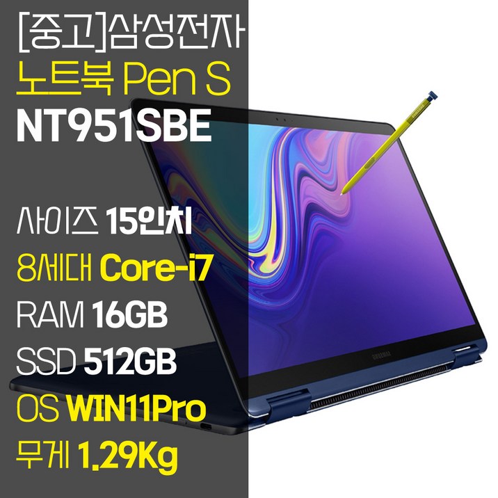 삼성 15인치 노트북Pen S NT951SBE 인텔 8세대 Core-i7 S펜 입력 터치 지원 윈도우11 업그레이드 중고 노트북, NT951SBE, WIN11 Pro, 16GB, 512GB, 코어i7, 오션 블루