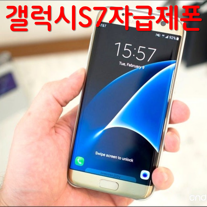 갤럭시S7 공기계 중고폰 자급제 SM-G930 책임환불제 특S등급, 색상랜덤(빠른출고)