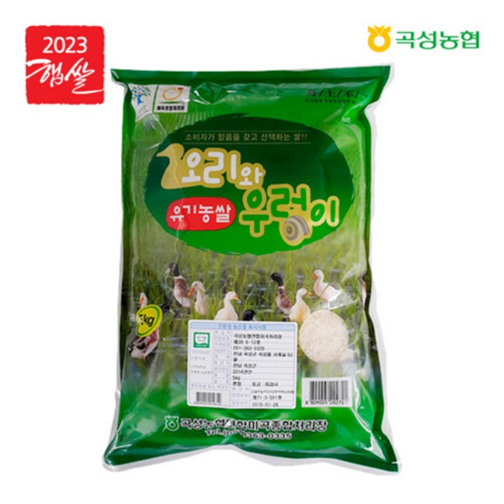 [곡성농협] [.당일도정.이중안전박스]오리와우렁이 유기농쌀5kg