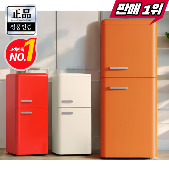 쿨카빙 소형냉장고 미니 원룸 레트로 1등급 냉장고 일반 사무실 작은 코카콜라, 코랄 오렌지, A  냉장52L-냉동20L