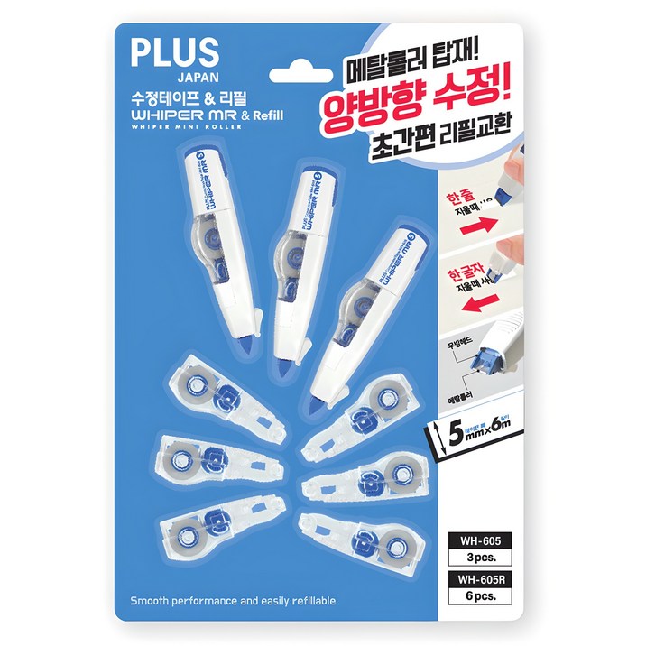플러스 수정 테이프 3p + 리필 6p 세트 WH-605