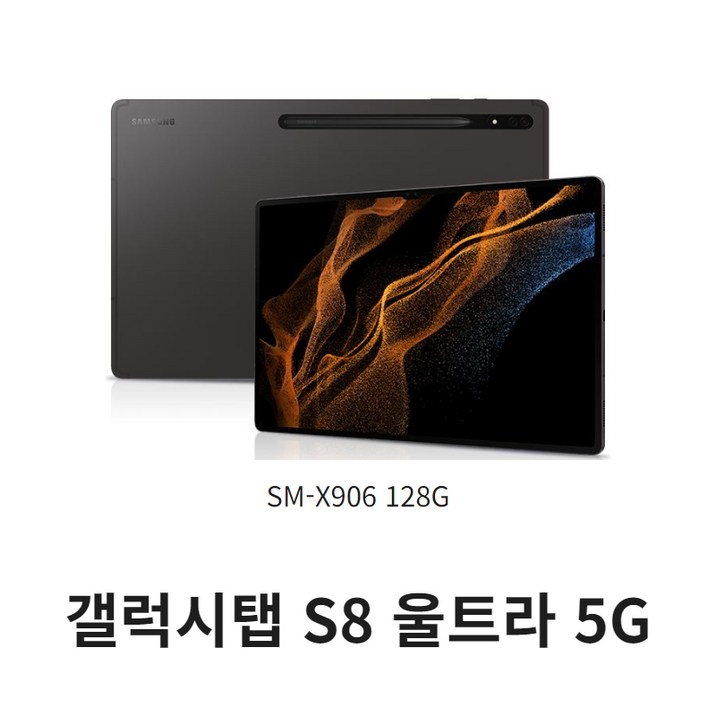 삼성 갤럭시탭 S8 울트라 5G 그라파이트 128G 단순전시 상품 7844293633