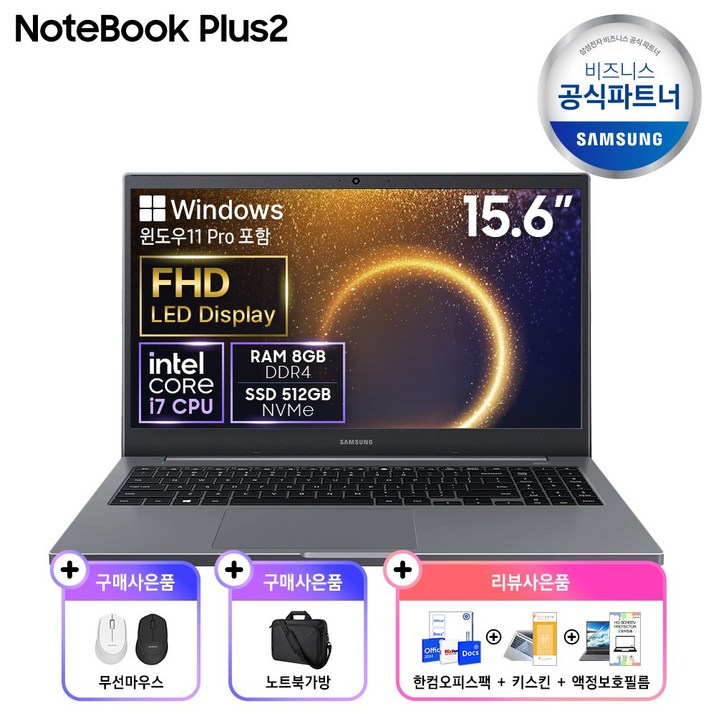 삼성 노트북 플러스2 15인치형 업무용 인강용 사무용 대학생 NT551XDA i71165G7 윈도우11프로 RAM 8GB SSD 512GB