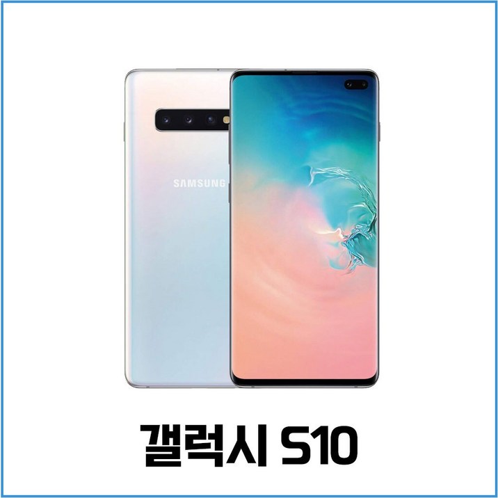 갤럭시 삼성전자 S10 128GB 공기계 중고폰 자급제폰 리퍼폰 SM-G973N