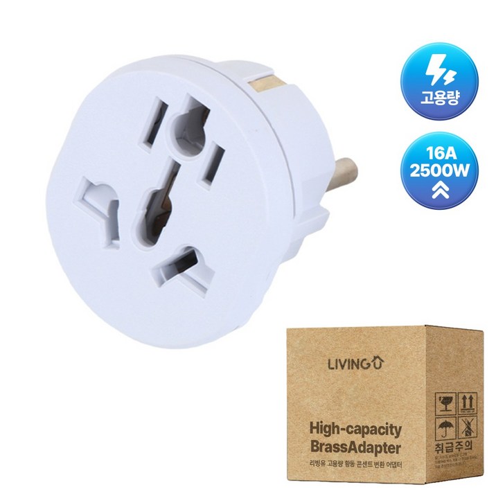 리빙유 고급형 고용량 황동 콘센트 변환 어댑터 16A 2500W