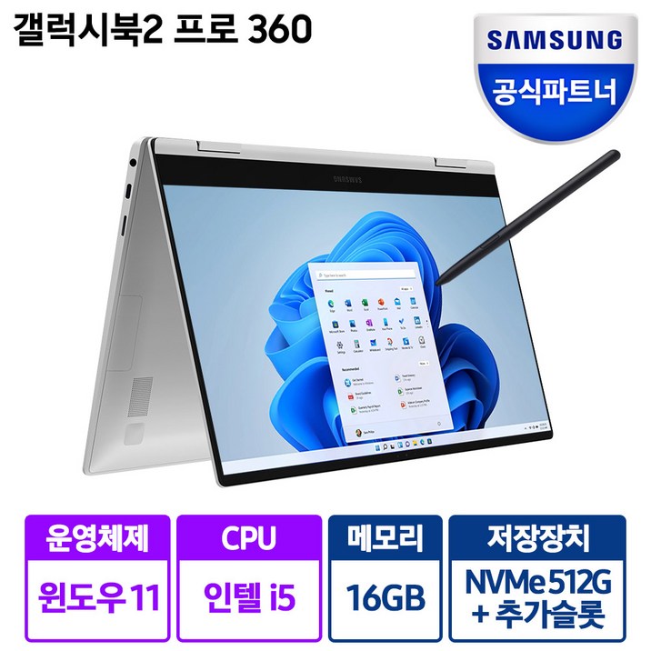 삼성전자 갤럭시북2 프로 360 15.6 사무용 업무용 2in1 S펜 터치 노트북