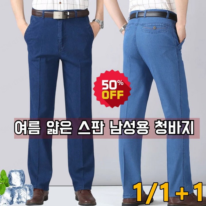 11 여름 얇은 스판 중노년 남성용 청바지기능성 스판청바지 남자와이드청바지 얇은스판빅사이즈 11 여름 얇은 스판 중노년 남성용 청바지기능성 스판청바지 남자와이드청바지 얇은스판빅사이즈