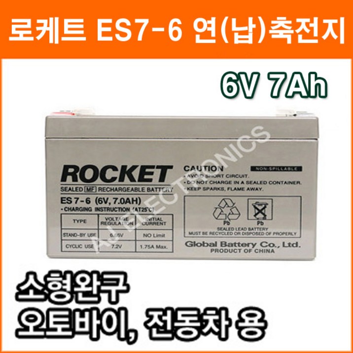 로케트(ROCKET) ES7-6(6V 7Ah) 연납 축전지 세방전지
