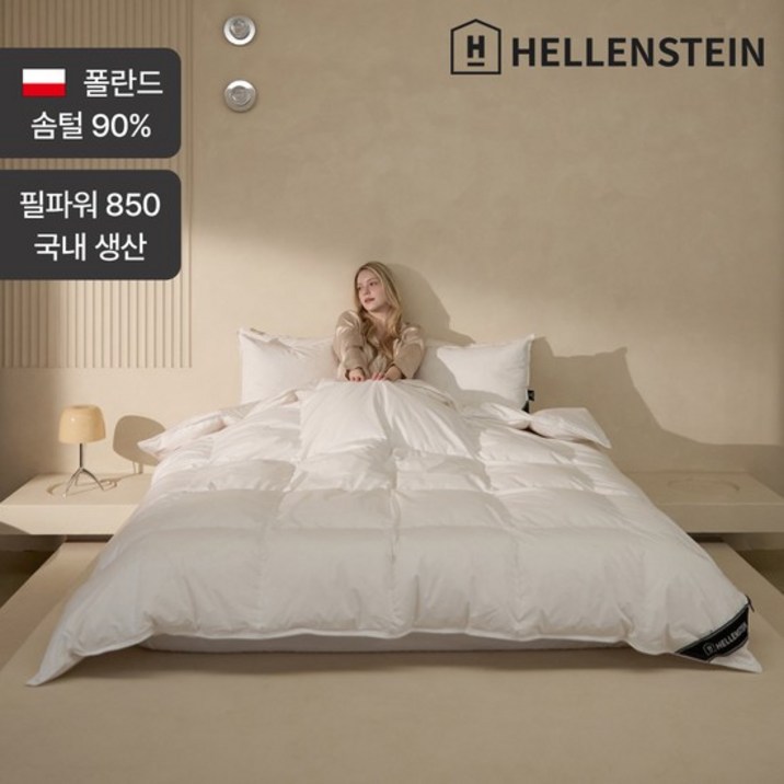 국내생산한겨울용폴란드90 엑스트라웜 폴스카 구스 이불SQK