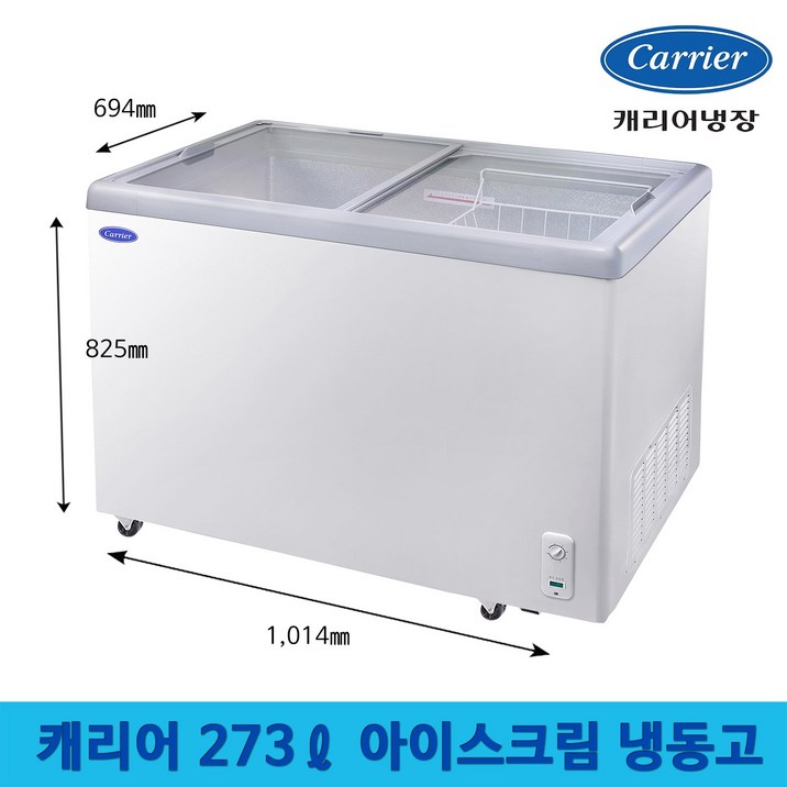 캐리어 273L 아이스크림 냉동고 2도어 슬라이드 유리도어 CSDHD301WA 화이트 무료배송