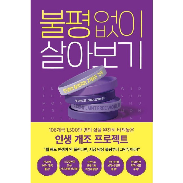 불평 없이 살아보기 불평 없이 살아보기