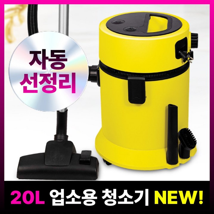 루크 20L 건습식 업소용 유선 사무실 진공 청소기, 루미옐로우