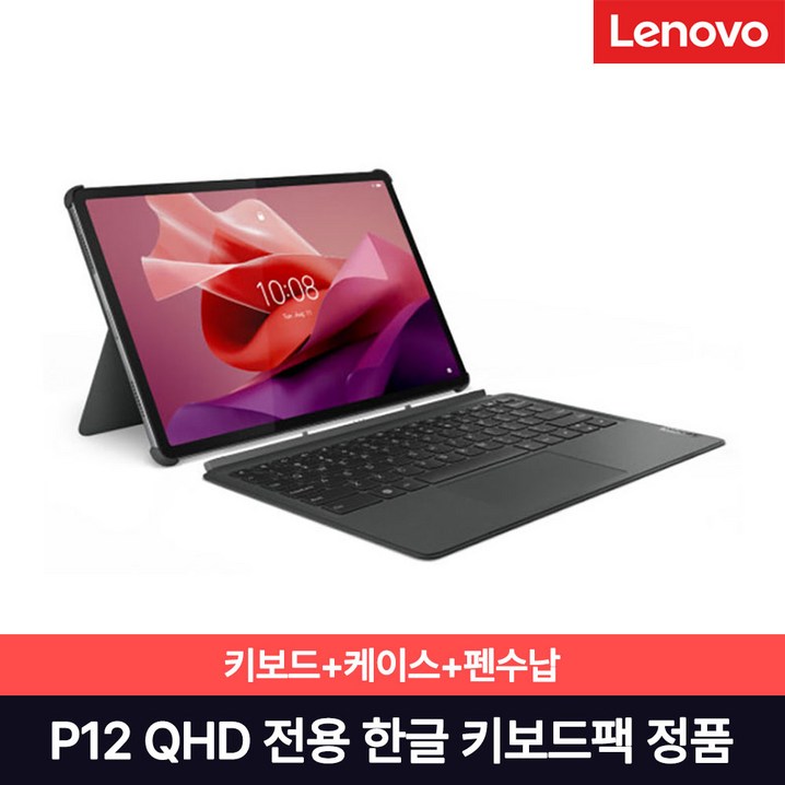Lenovo Certified 레노버 Tab P12 QHD 한글 키보드팩키보드힌지커버 한글각인 국내정식발매