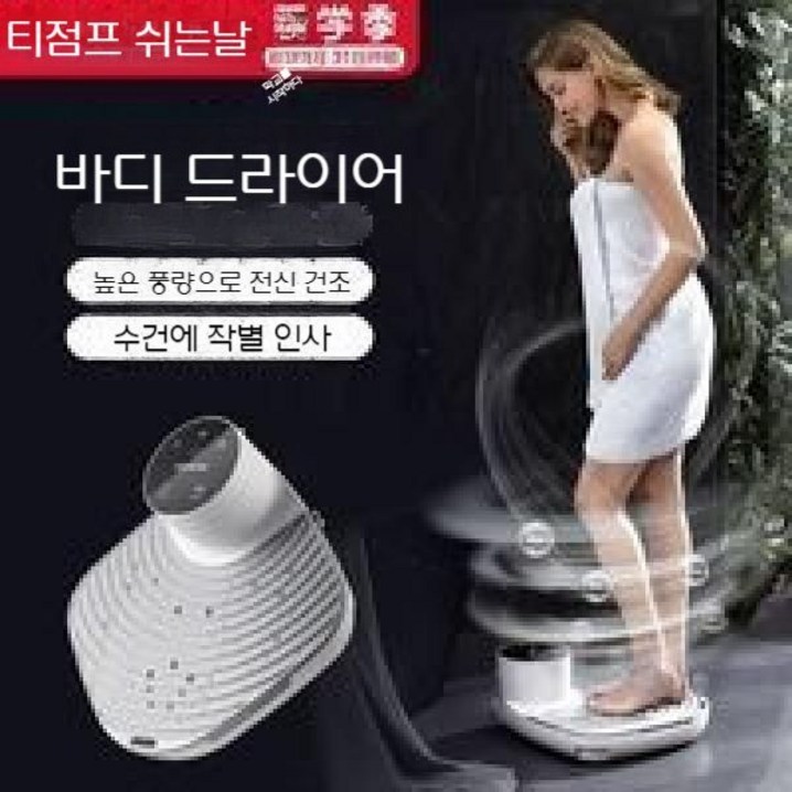 톈진 바디드라이어 몸 건조기 에어샤워 전신 드라이기