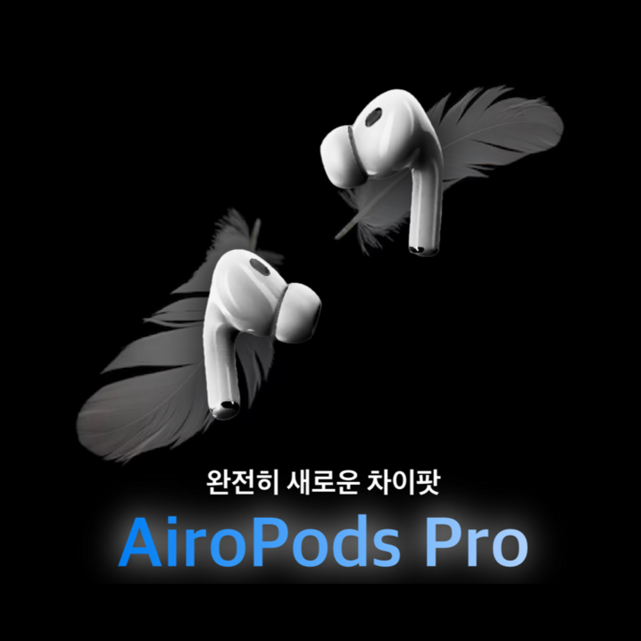 차이팟 프로2 16세대 노이즈캔슬링 블루투스 무선 이어폰 에어로팟 프로 아이폰 갤럭시 호환 차이팟 프로2 16세대 노이즈캔슬링 블루투스 무선 이어폰 에어로팟 프로 아이폰 갤럭시 호환
