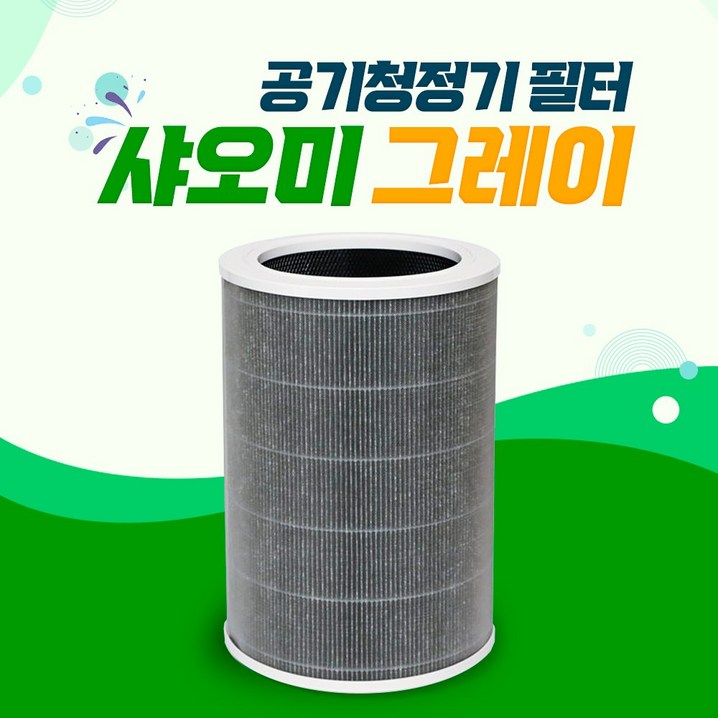 미에어 맥스 샤오미 공기청정기 그레이필터, 1개