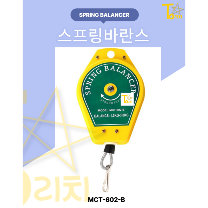 스프링바란스 스프링밸런스 1.53KG 스프링바란스 스프링밸런스 1.53KG