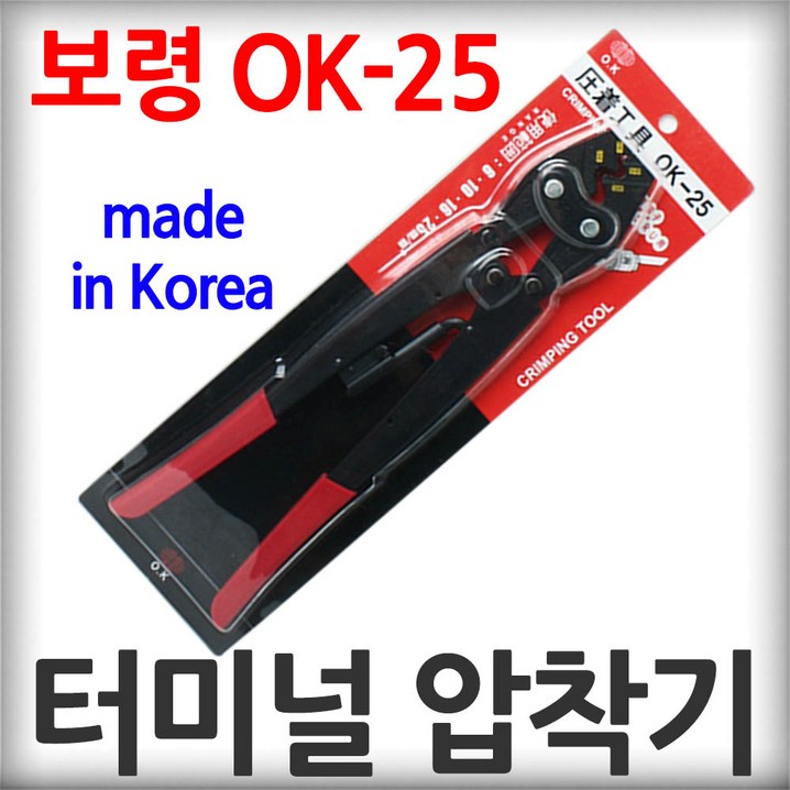 국산 보령 터미널 압착기 OK25 슬리브 케이블 단자 전공압착, 1개