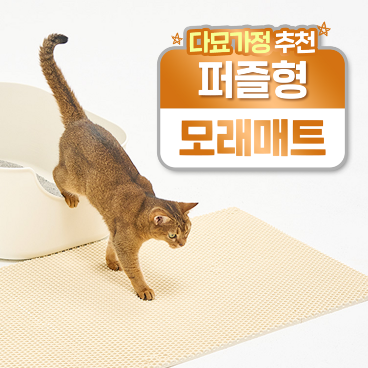 헨로포우 고양이 모래매트 8피스, 단일색상, 2세트 헨로포우 고양이 모래매트 8피스, 단일색상, 2세트