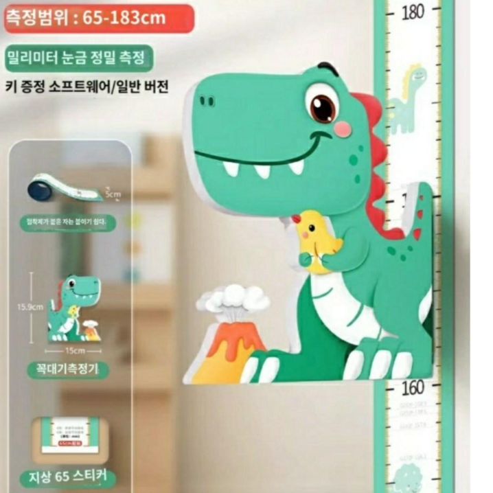스타일원 유아 어린이 자석 키재기 스티커