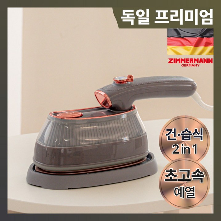 짐머만 핸디형 접이식 스팀다리미, 프리미엄 차콜그레이 짐머만 핸디형 접이식 스팀다리미, 프리미엄 차콜그레이