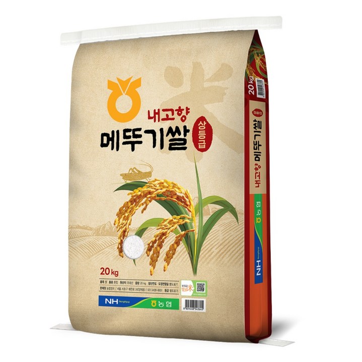 한토래농협 2025년 햅쌀 내고향 메뚜기쌀 백미