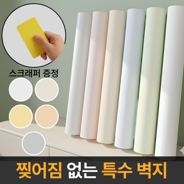 라멜리 붙이는 벽지 셀프도배 60cmX10m