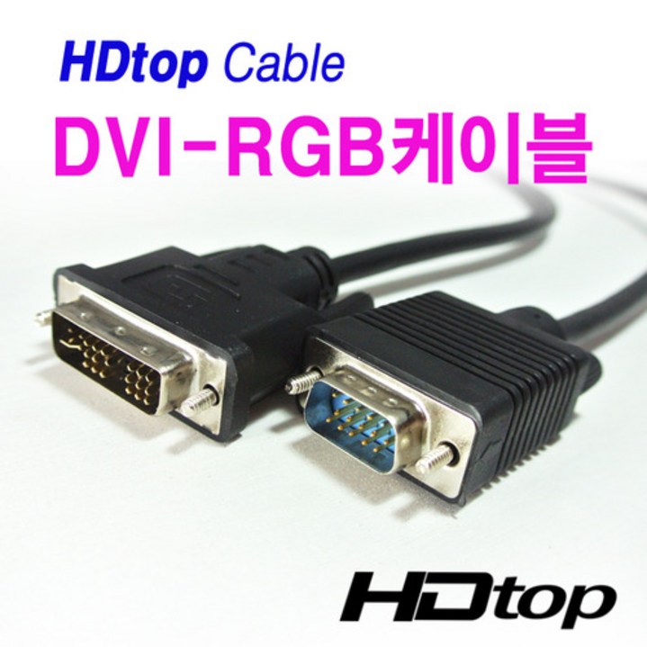 HDTOP DVI TO RGB케이블 5M HT-HV050, HT-HV020, 1개