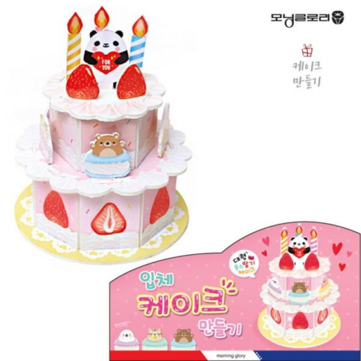 장난감 케이클럽 입체 케이크 모닝 만들기