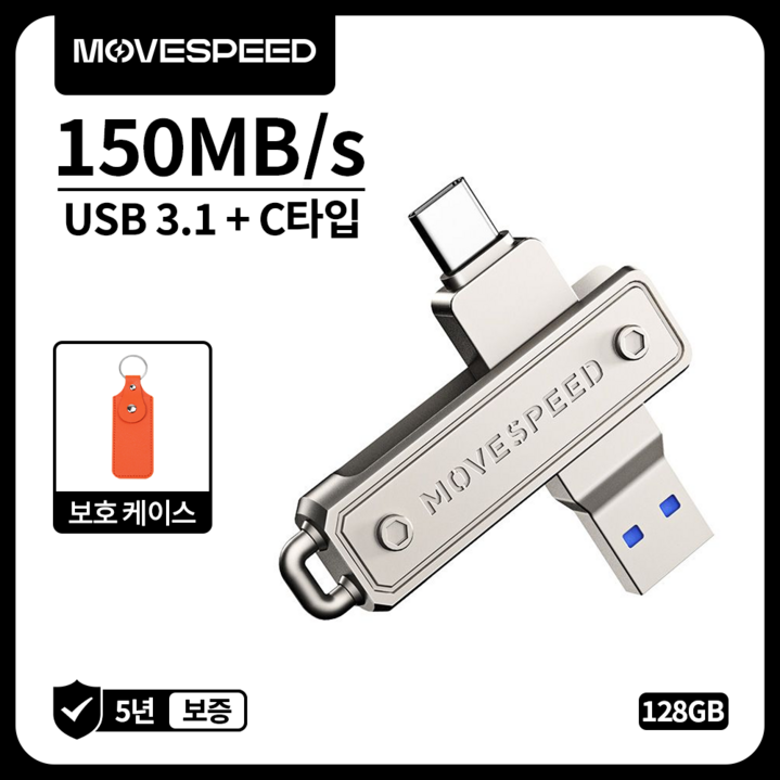 MOVESPEED YSULJ 150MB/s USB 3.2 Gen 1 C타입 듀얼 인터페이스 플래시 드라이브