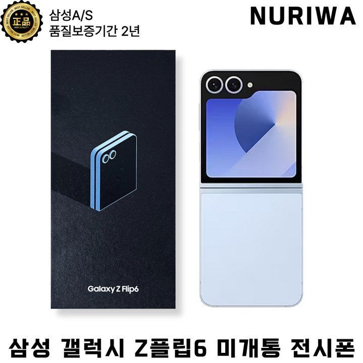 삼성 갤럭시 Z플립6 자급제 (미개통) 전시폰 새상품 2년AS 256GB