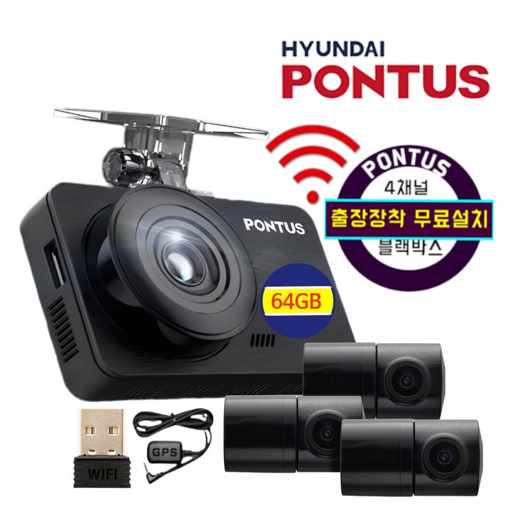 기사방문 전국무료설치 포함 3종사은품 현대폰터스 차량용 풀HD 4채널 블랙박스 킹 앞 뒤 좌 우 4면 360도 문콕감시 WIFI연동 스마트폰 영상 확인 GPS연결 ADAS, 64GB, 모바일연결ADAS