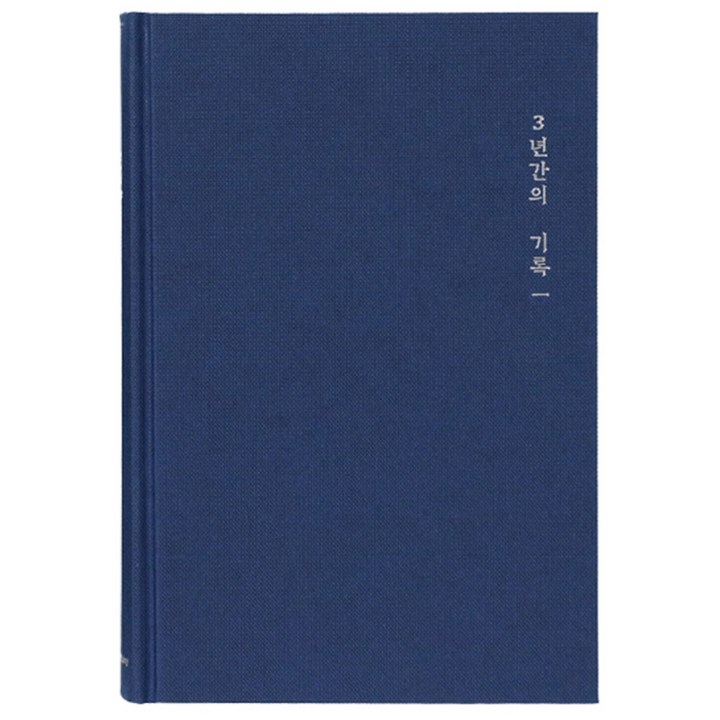 모닝글로리 3년 일기장 ver 2 모닝글로리 3년 일기장 ver 2