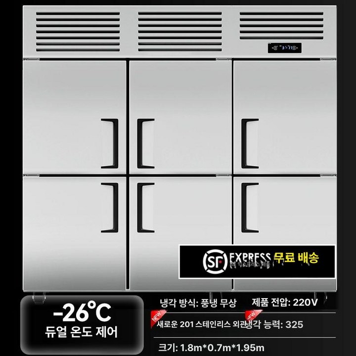 대용량 상업용 냉장고 900L 상업용냉장고 대용량냉장고 업소용냉장고 반찬냉장고 냉동고