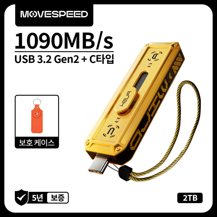 MOVESPEED WD10 1090MBs USB 3.2 Gen2 C타입 플래시 드라이브 듀얼 인터페이스 외장SSD, 금속 재질, 노란색, 2TB MOVESPEED WD10 1090MBs USB 3.2 Gen2 C타입 플래시 드라이브 듀얼 인터페이스 외장SSD, 금속 재질, 노란색, 2TB