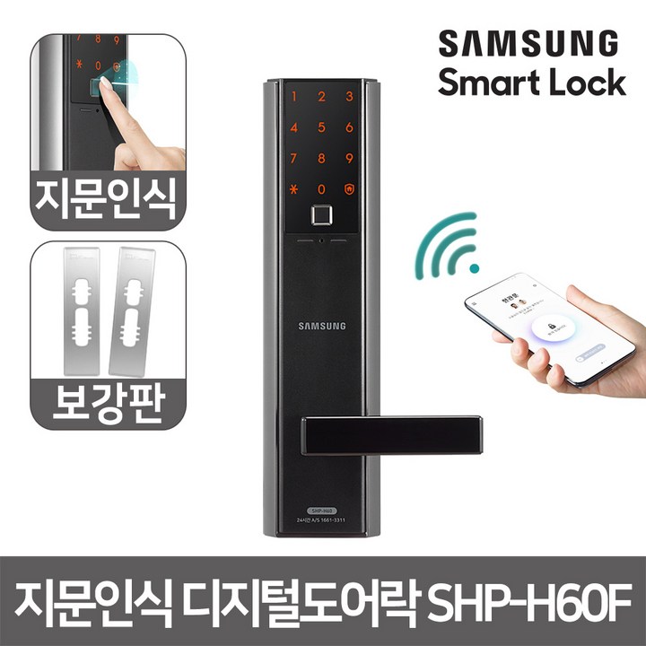 셀프 삼성 지문인식 디지털도어락 SHPH60F보강판, 단품