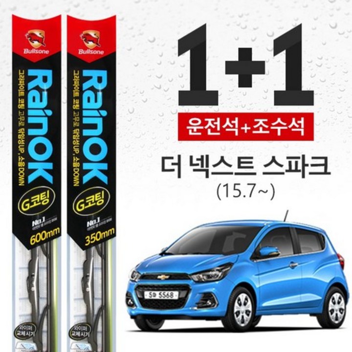 더넥스트스파크 15.7  불스원 레인OK 프리미엄 와이퍼 600mm350mm, 1개, 쉐보레 더넥스트스파크 2015.07