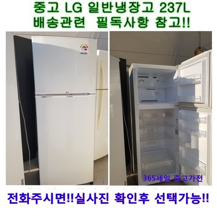 중고냉장고 [중고냉장고] 대우 냉장고 자취방 원룸 맞춤냉장고 230L, [중고냉장고] 230L