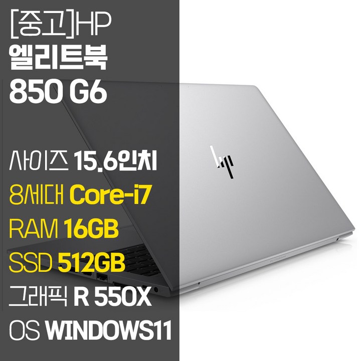 HP EliteBook 850 G5 인텔 8세대 Corei5i7 RAM 16GB M.2 SSD 윈도우 11설치 사무용 중고노트북, EliteBook 850 G6, WIN11 Pro, 16GB, 512GB, 코어i7, 단일색상