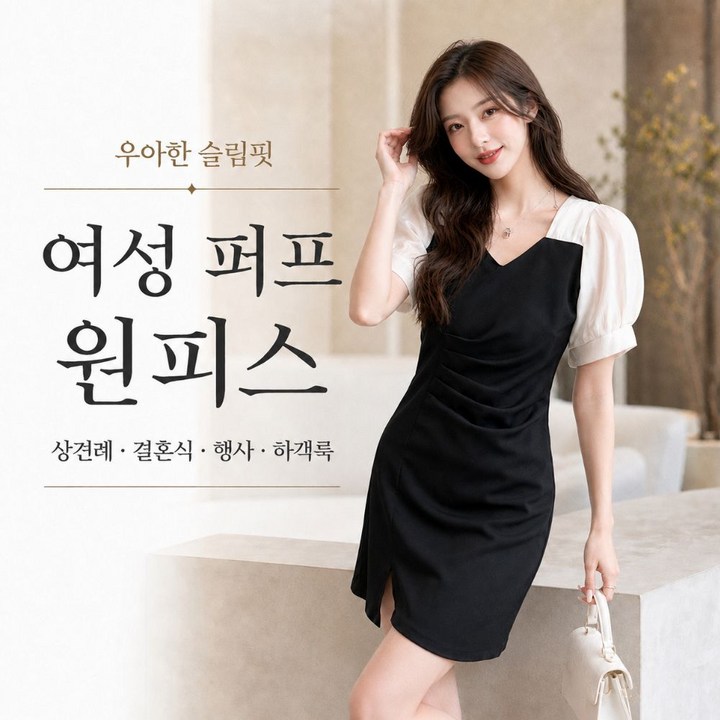 또랑붐 퍼프 하객룩 오피스 데일리 봄 여름 고급스럽고 아름다운 원피스
