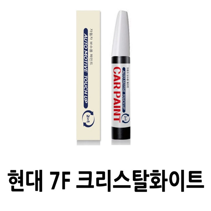 영샵 현대자동차용 페인트 작은 기스 및 도장훼손 카페인트 붓펜, 7F 크리스탈화이트, 1개
