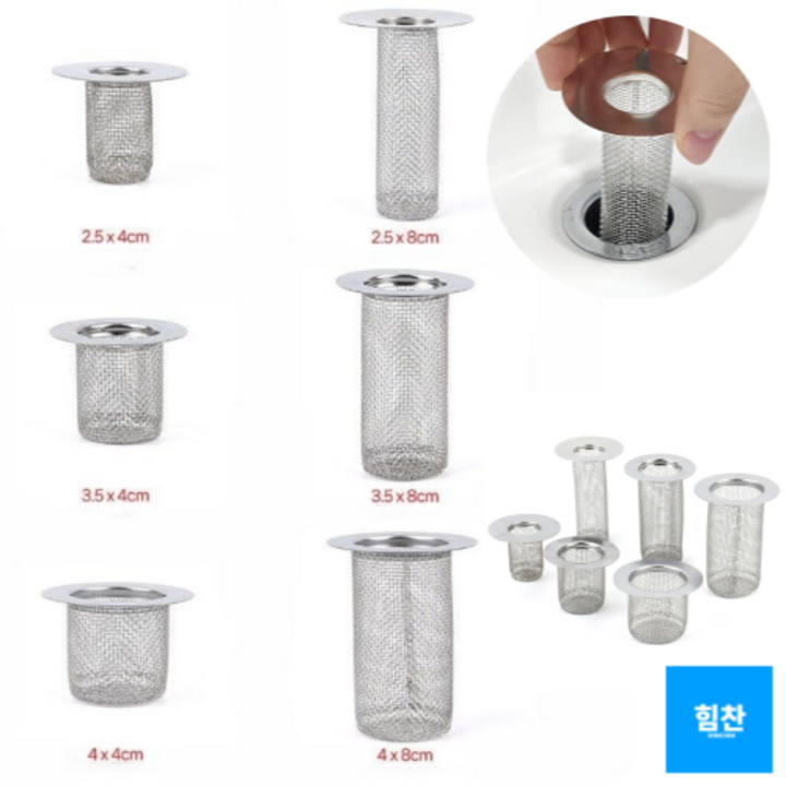 힘찬쇼핑_ 세면대 씽크대 욕실 거름망 배수구거름망 배수구망 배수구 이물질 걸러내고 배수는 원활하게 해주는 2.5 x 4cm ~ 4 x 8cm 다용도 미니 스텐 배수구망