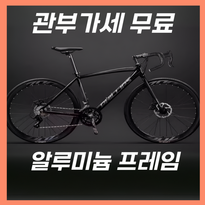 바이로드 고급형 로드자전거 입문 700c 경량 사이클 출퇴근 싸이클 성인 바이크