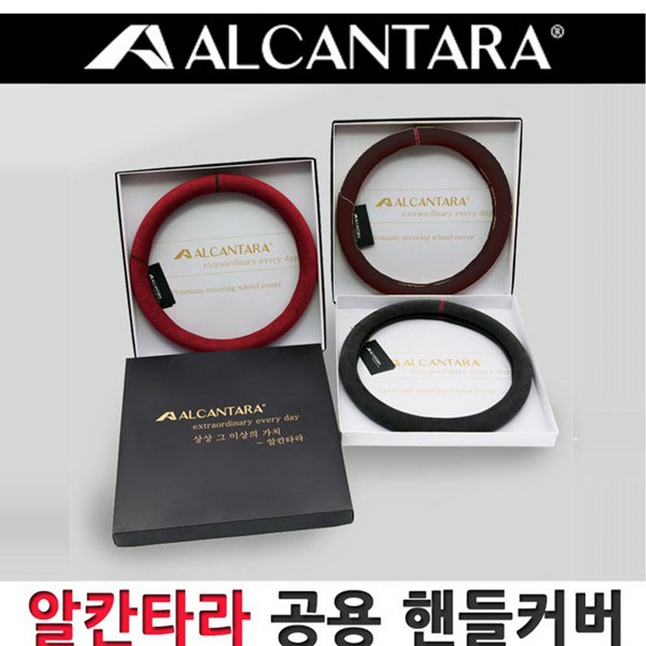 알칸타라 핸들커버 아우디 BMW 벤츠 365-380 전차종 공용, 올뉴K7